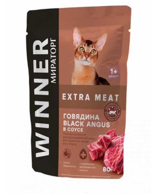 Корм влажный Winner Extra Meat для кошек всех пород, "Говядина Black Angus в соусе" 80г