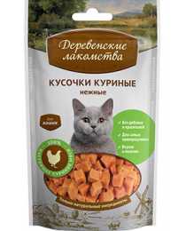 Кусочки куриные нежные "Деревенские лакомства" для кошек, 45 гр